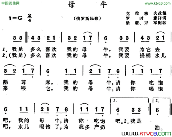 [俄罗斯]母牛儿歌简谱