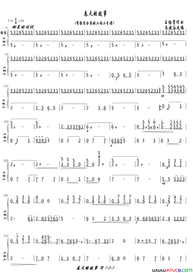 春天的故事二胡二分谱简谱