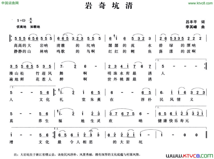 岩奇坑清简谱