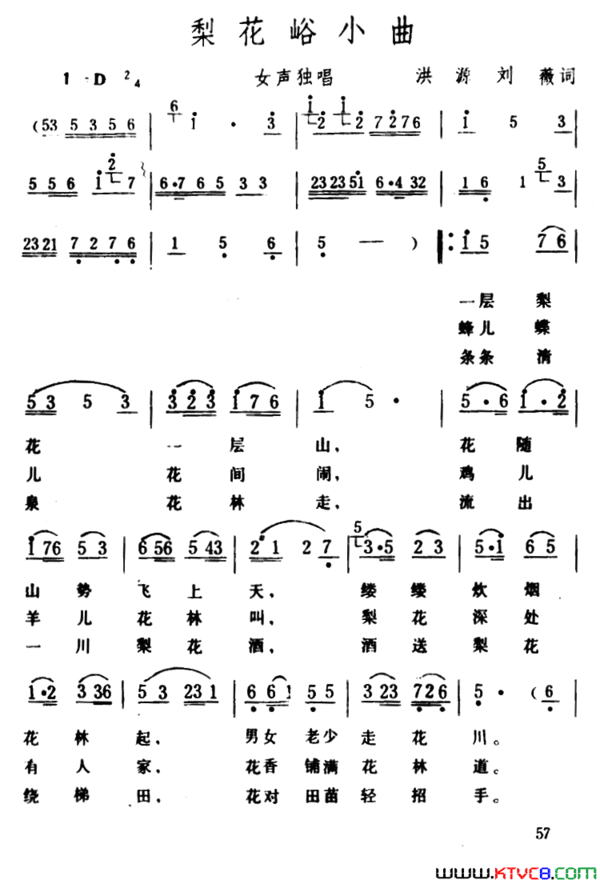 梨花峪小曲简谱