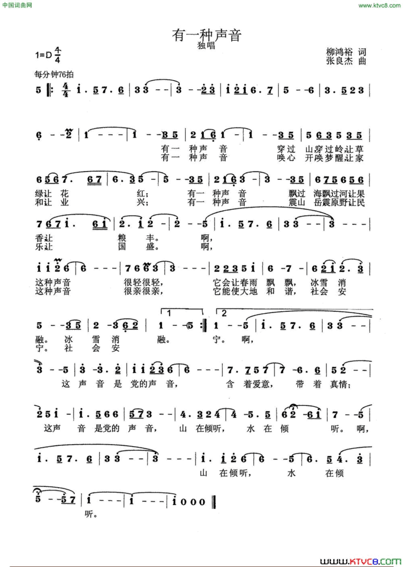 有一种声音柳鸿裕词 张良杰曲简谱