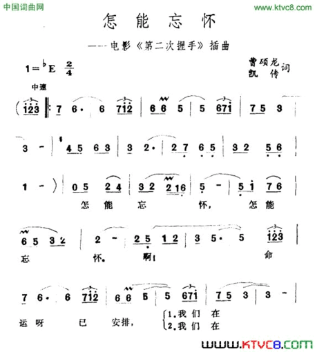 怎能忘怀电影《第二次握手》插曲简谱