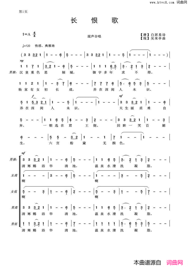 长恨歌混声合唱简谱