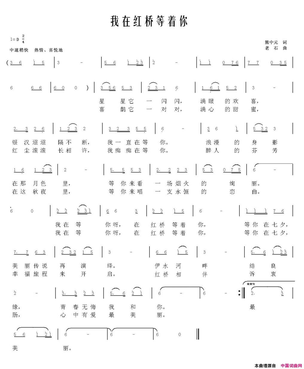 我在红桥等着你简谱