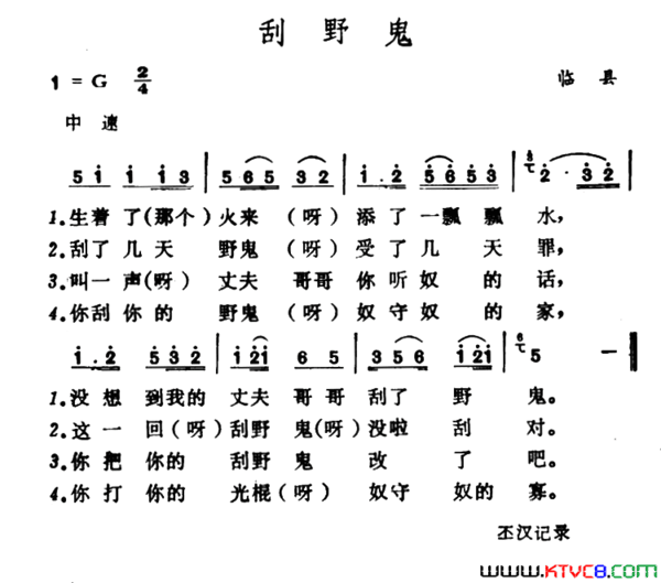 刮野鬼简谱