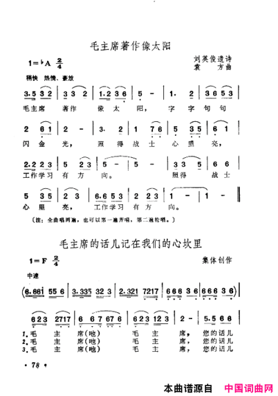 毛泽东赞歌：百首赞歌献给毛主席百年诞辰061-120简谱