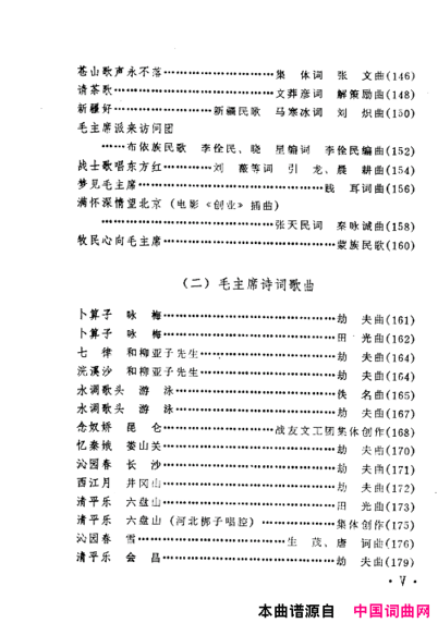 毛泽东赞歌百首赞歌献给毛主席百年诞辰000-060简谱