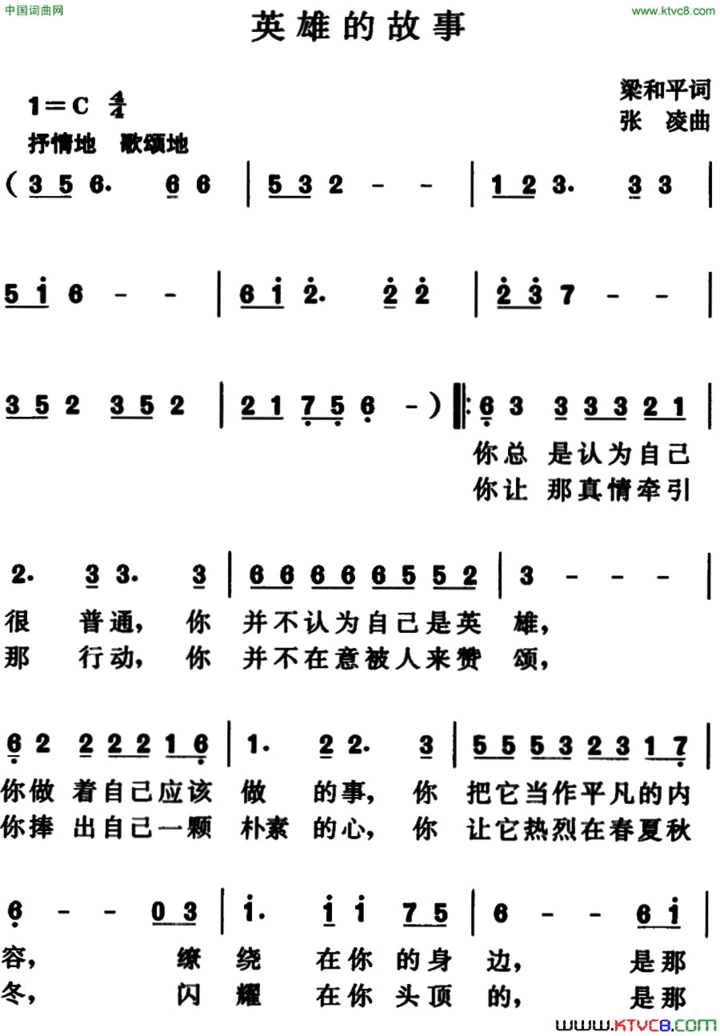 英雄的故事简谱