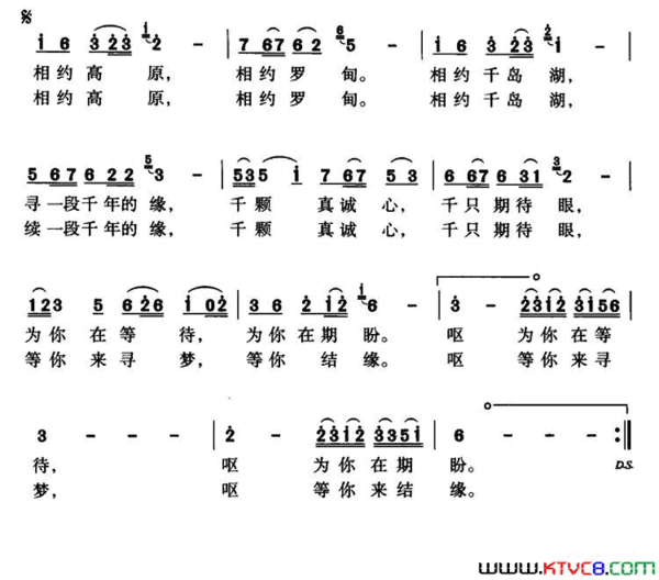 千岛湖情缘简谱