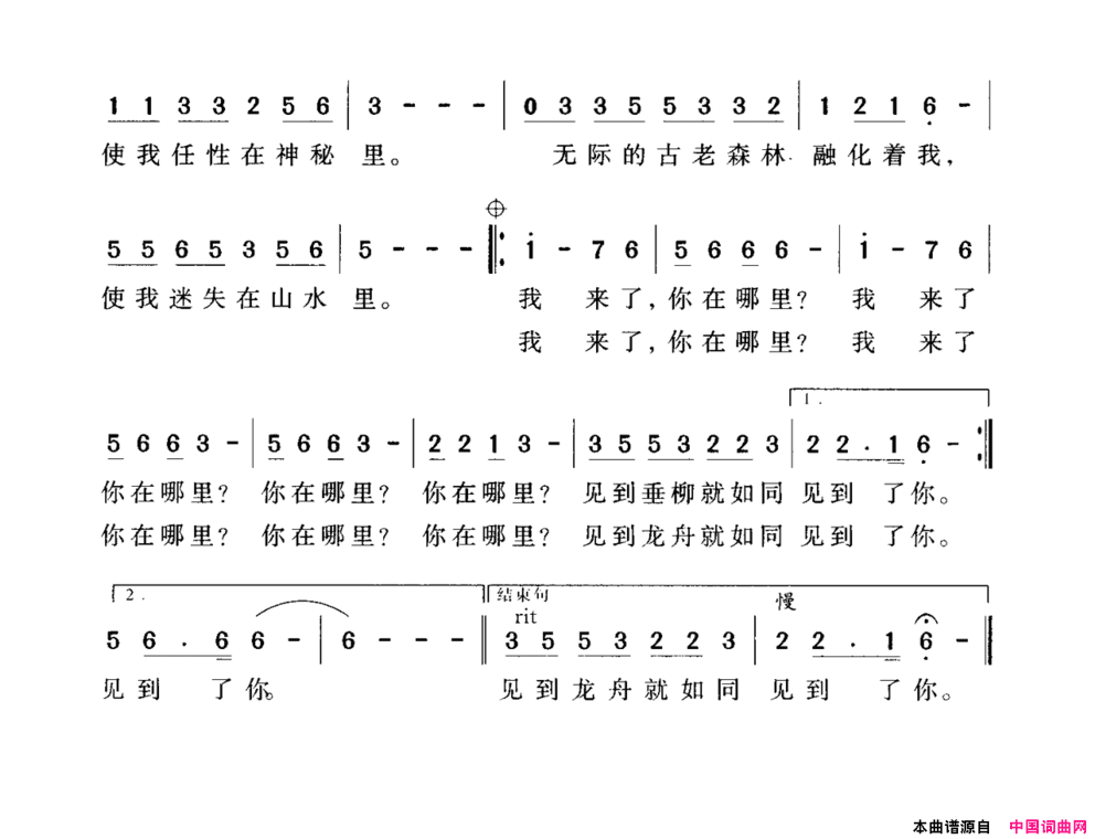 我来了，你在哪里吉他弹唱简谱