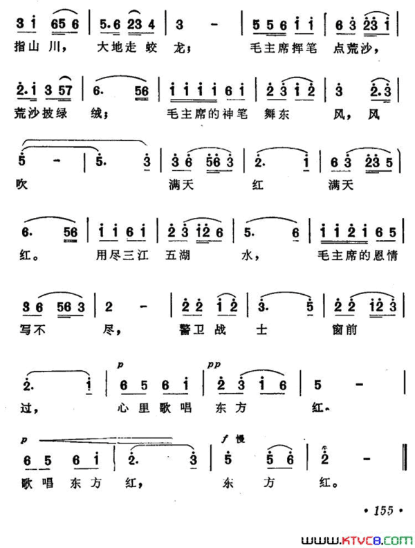 战士歌唱东方红简谱