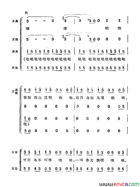 西山谣彝族民间歌舞简谱