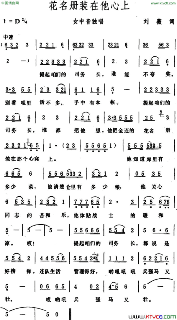 花名册装在他心上简谱