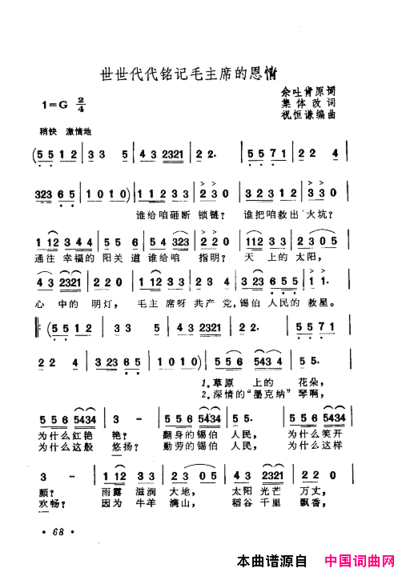 毛泽东赞歌：百首赞歌献给毛主席百年诞辰061-120简谱