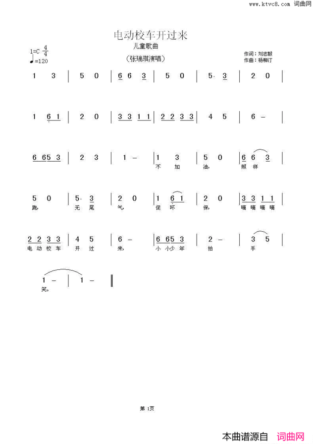 电动校车开过来简谱