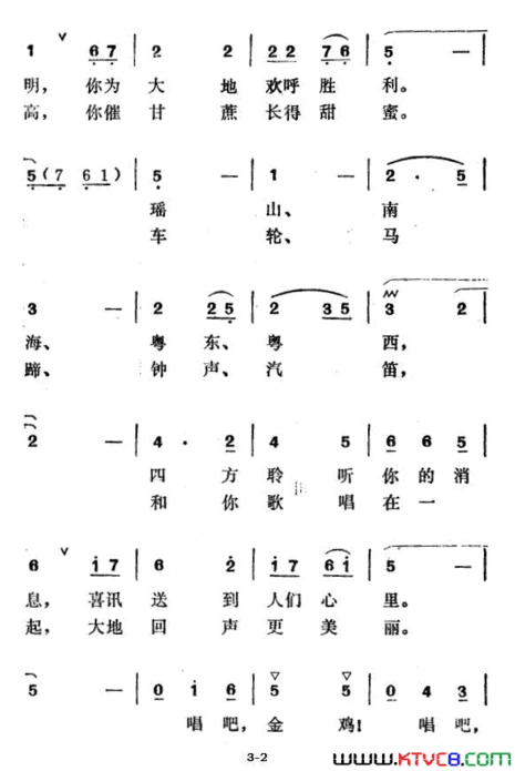 流花湖畔金鸡啼简谱