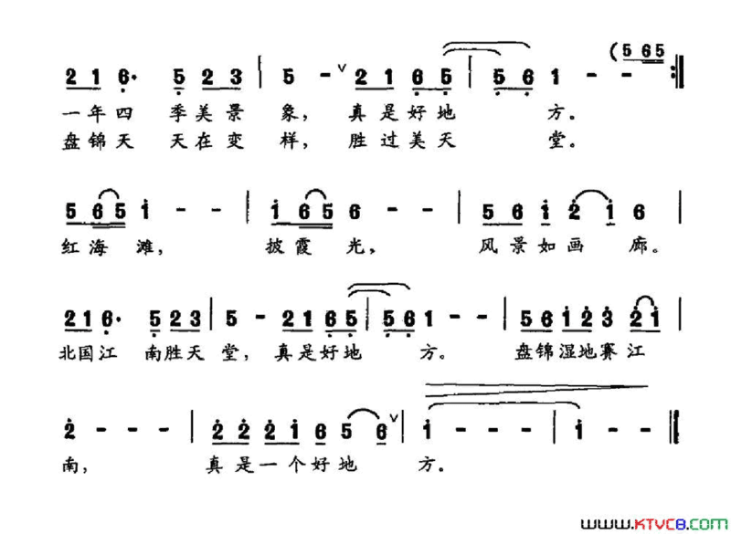 盘锦湿地好地方简谱