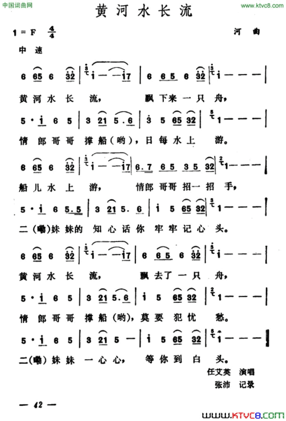 黄河水长流简谱