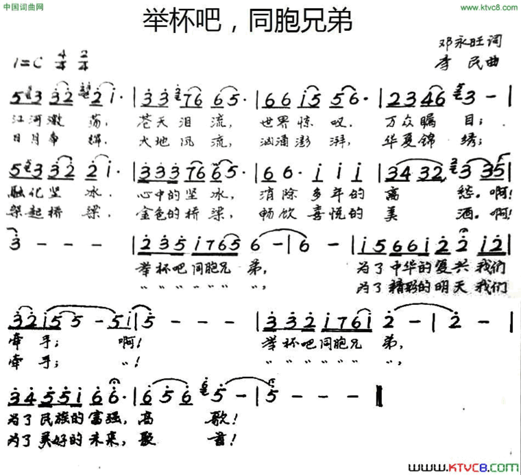 举杯吧，同胞兄弟简谱