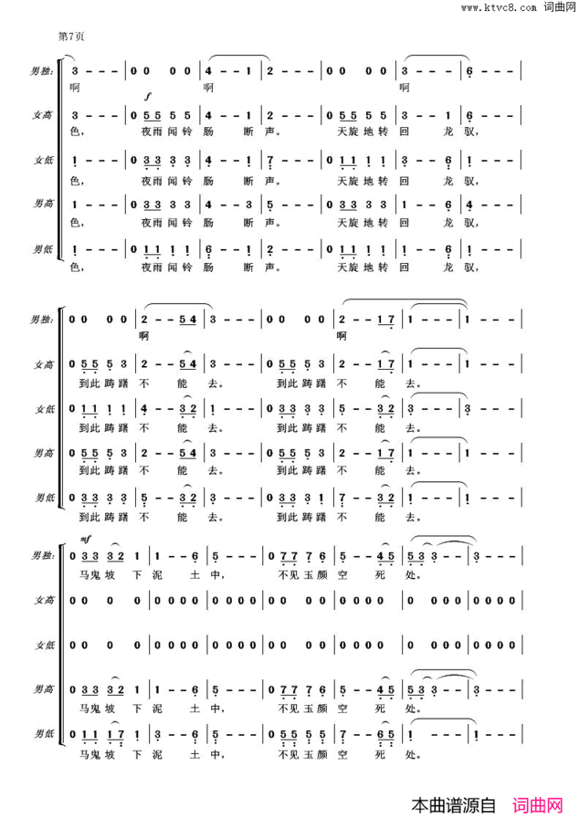 长恨歌混声合唱简谱