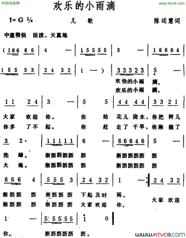 欢乐的小雨滴简谱