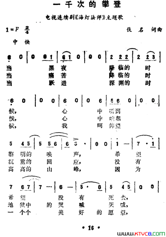 一千次的攀登电视连续剧《海灯法师》主题歌简谱