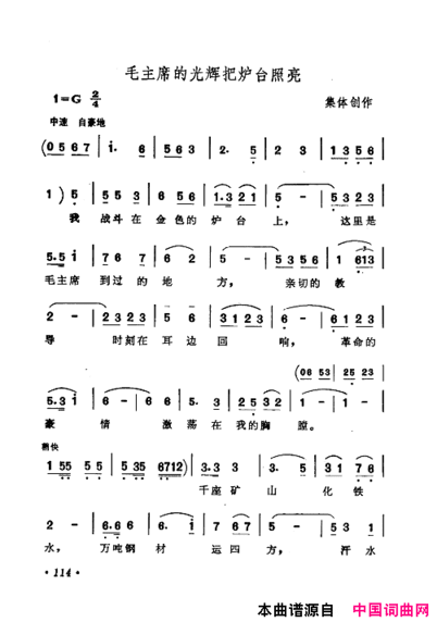 毛泽东赞歌：百首赞歌献给毛主席百年诞辰121-180简谱