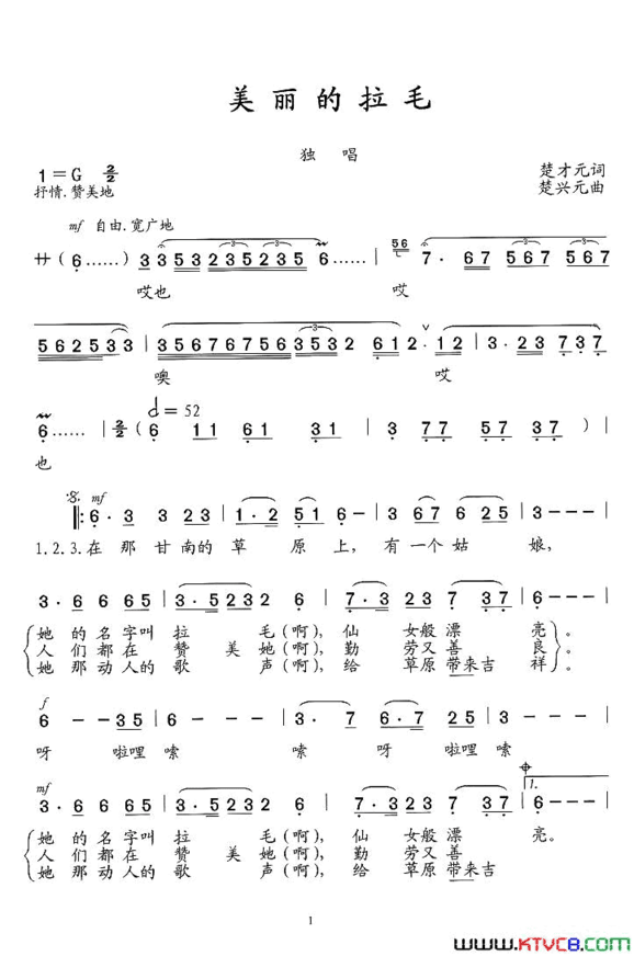 美丽的拉毛简谱