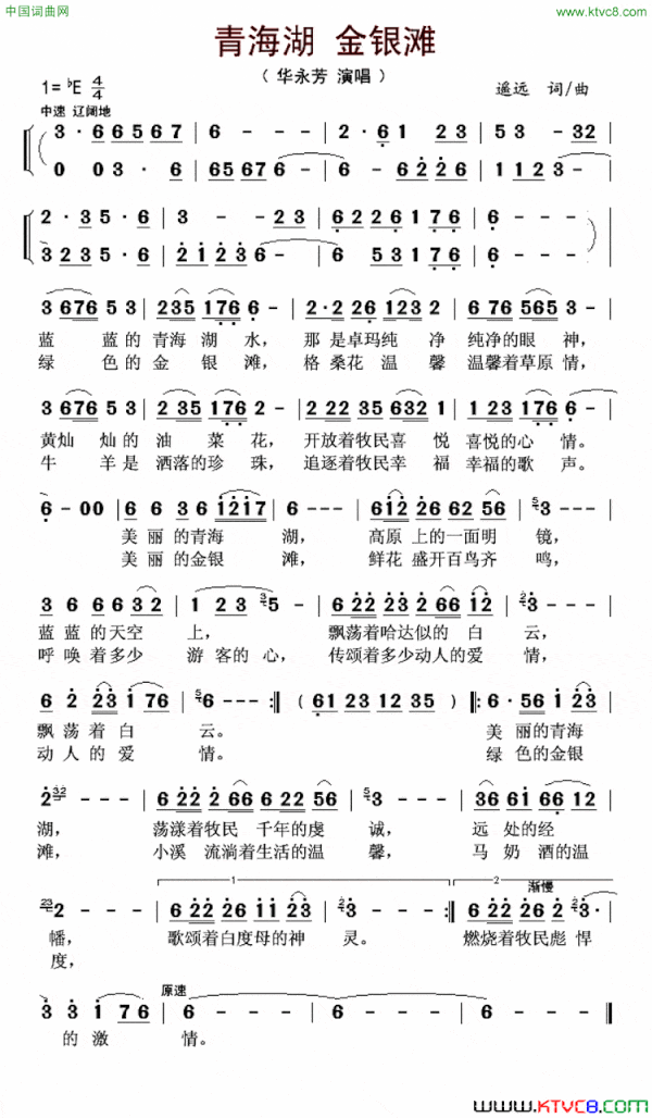 青海湖金银滩又名：青海湖·金银滩青海湖 金银滩又名：青海湖·金银滩简谱