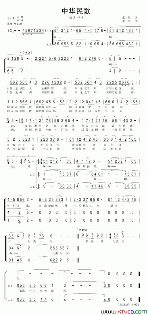 中华民歌简谱