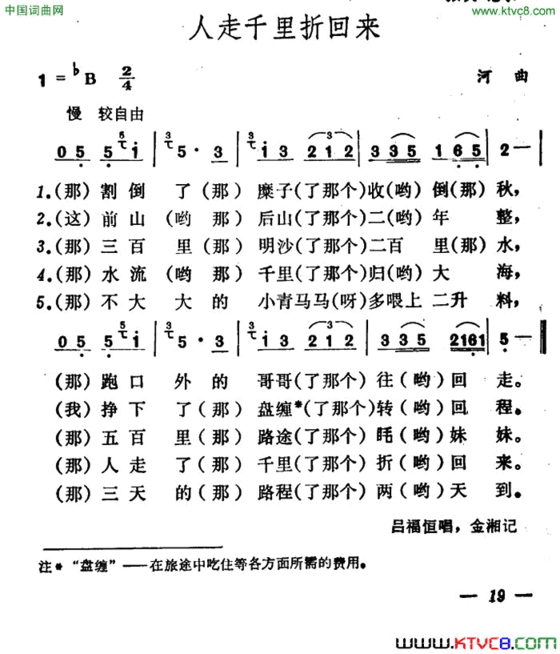 人走千里折回来简谱