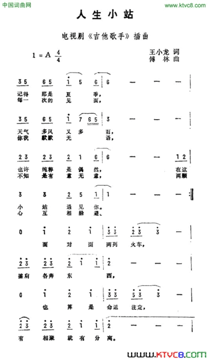 人生小站电视剧《吉他歌手》插曲简谱