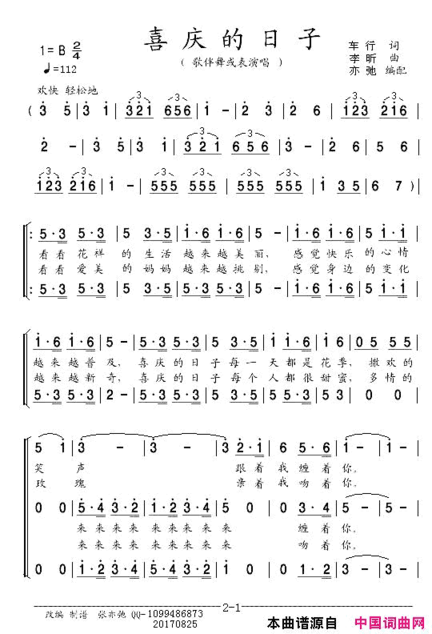 喜庆的日子合唱歌伴舞喜庆的日子合唱 歌伴舞简谱