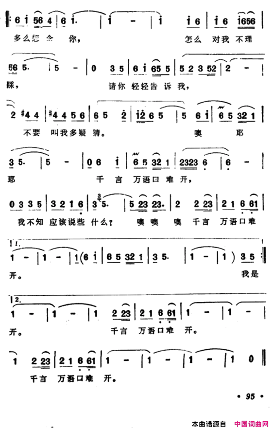 爱你在心口难开简谱