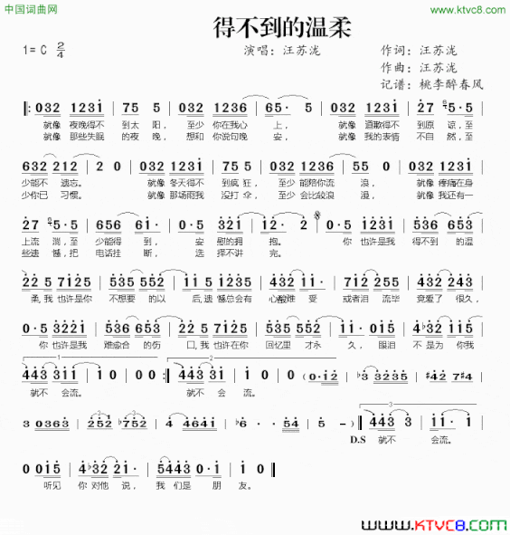 得不到的温柔简谱