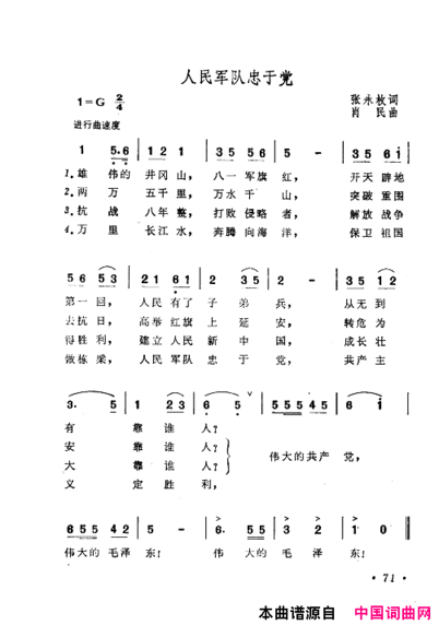 毛泽东赞歌：百首赞歌献给毛主席百年诞辰061-120简谱