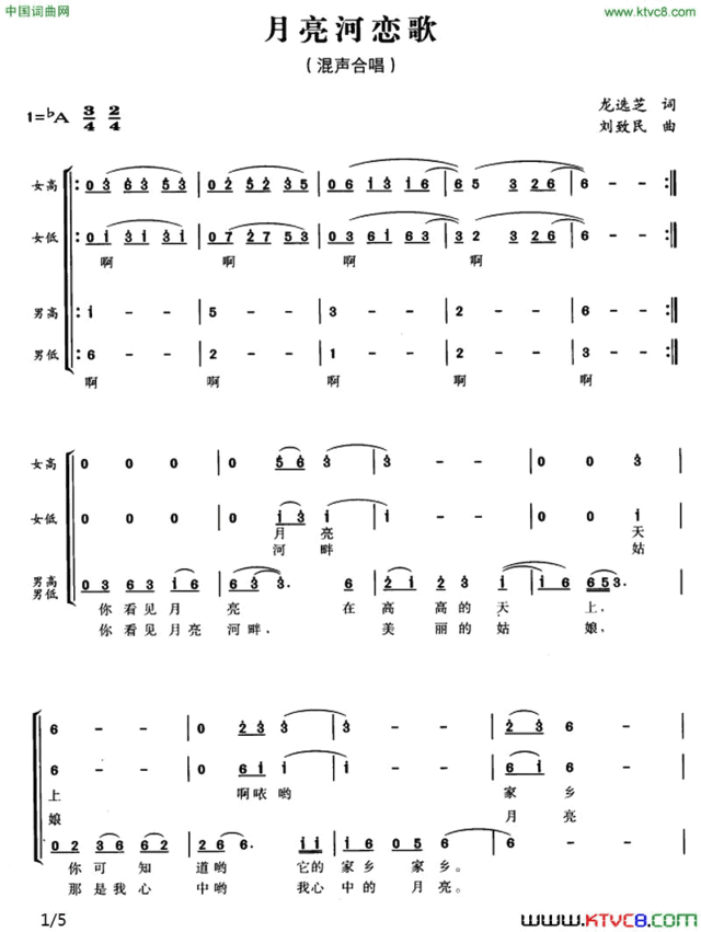月亮河恋歌龙选芝词 刘致民曲简谱
