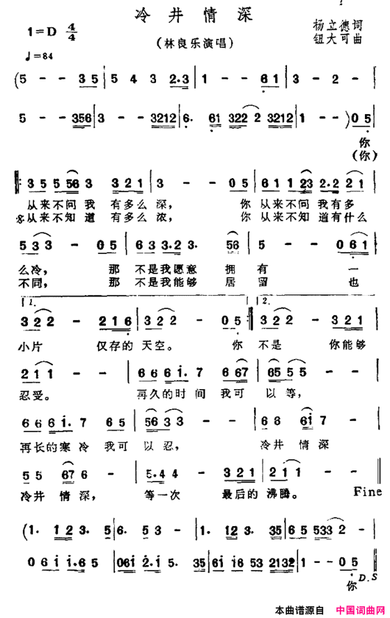 冷井情深简谱