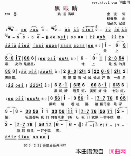 黑眼睛金波词杨春华曲、儿歌黑眼睛金波词 杨春华曲、儿歌简谱