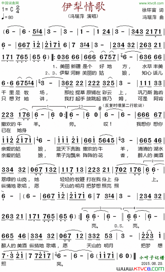 伊犁情歌简谱