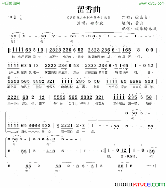 留香曲《楚留香之舍利子传奇》插曲简谱