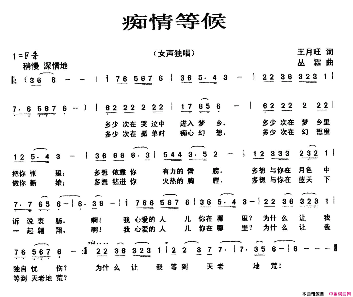 痴情等候简谱