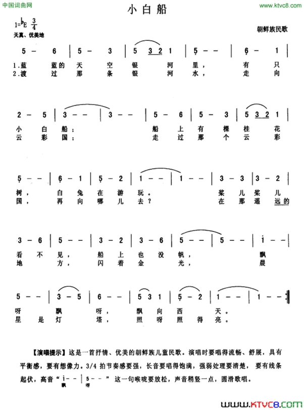 小白船朝鲜族民歌简谱