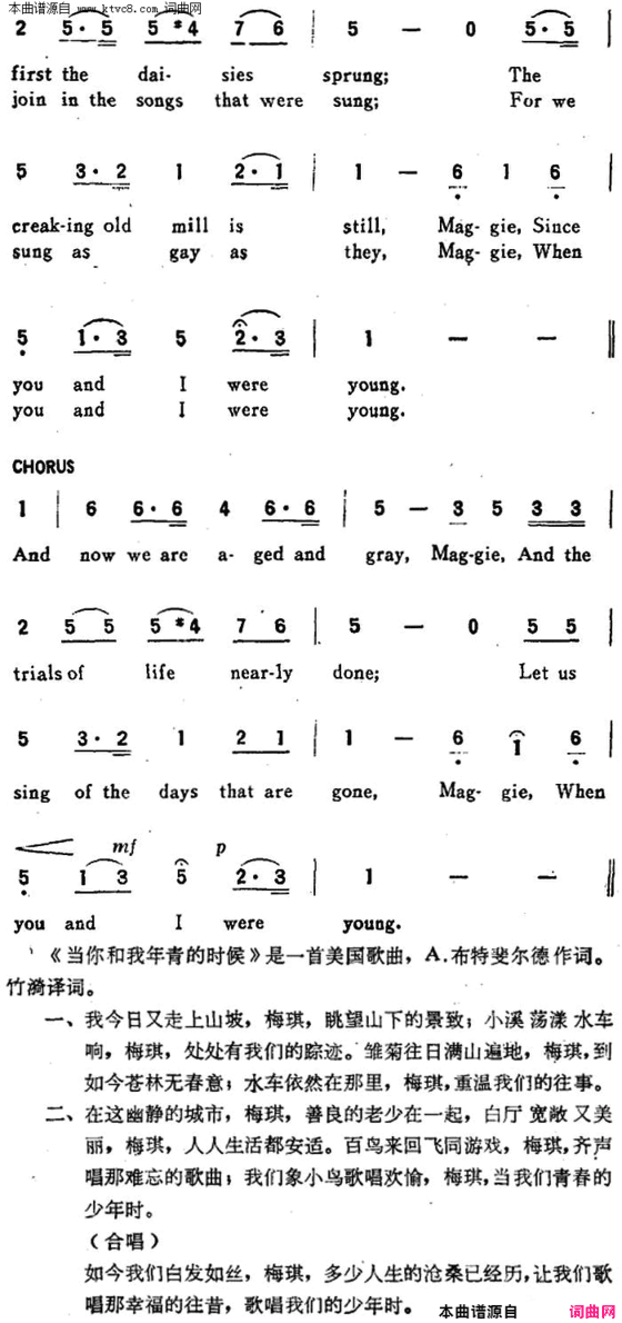 WHEN YOU AND I WERE YOUNG，MAGGIE 当你和我年青的时候 【美】简谱