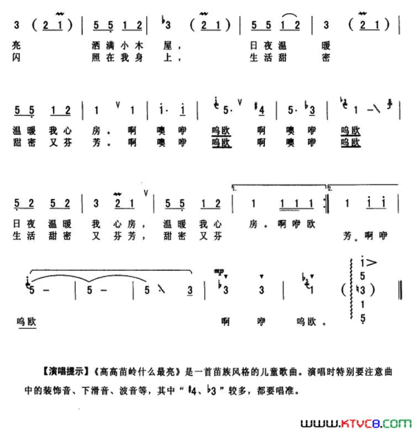 高高苗岭什么最亮简谱