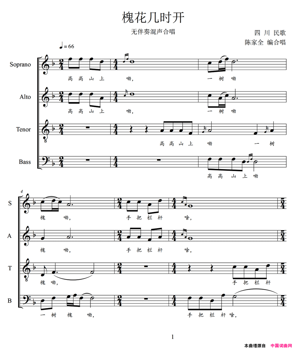 槐花几时开无伴奏混声合唱、五线谱简谱