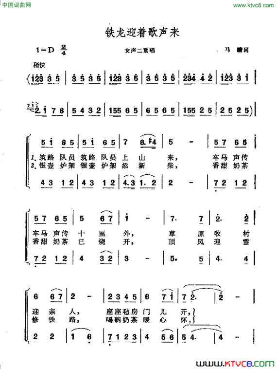 铁龙迎着歌声来简谱