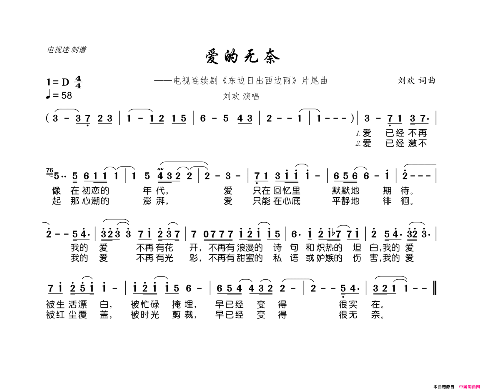 爱的无奈电视连续剧《东边日出西边雨》片尾曲简谱