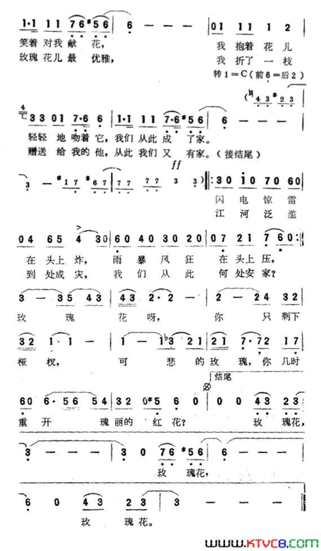 送我一枝玫瑰花简谱