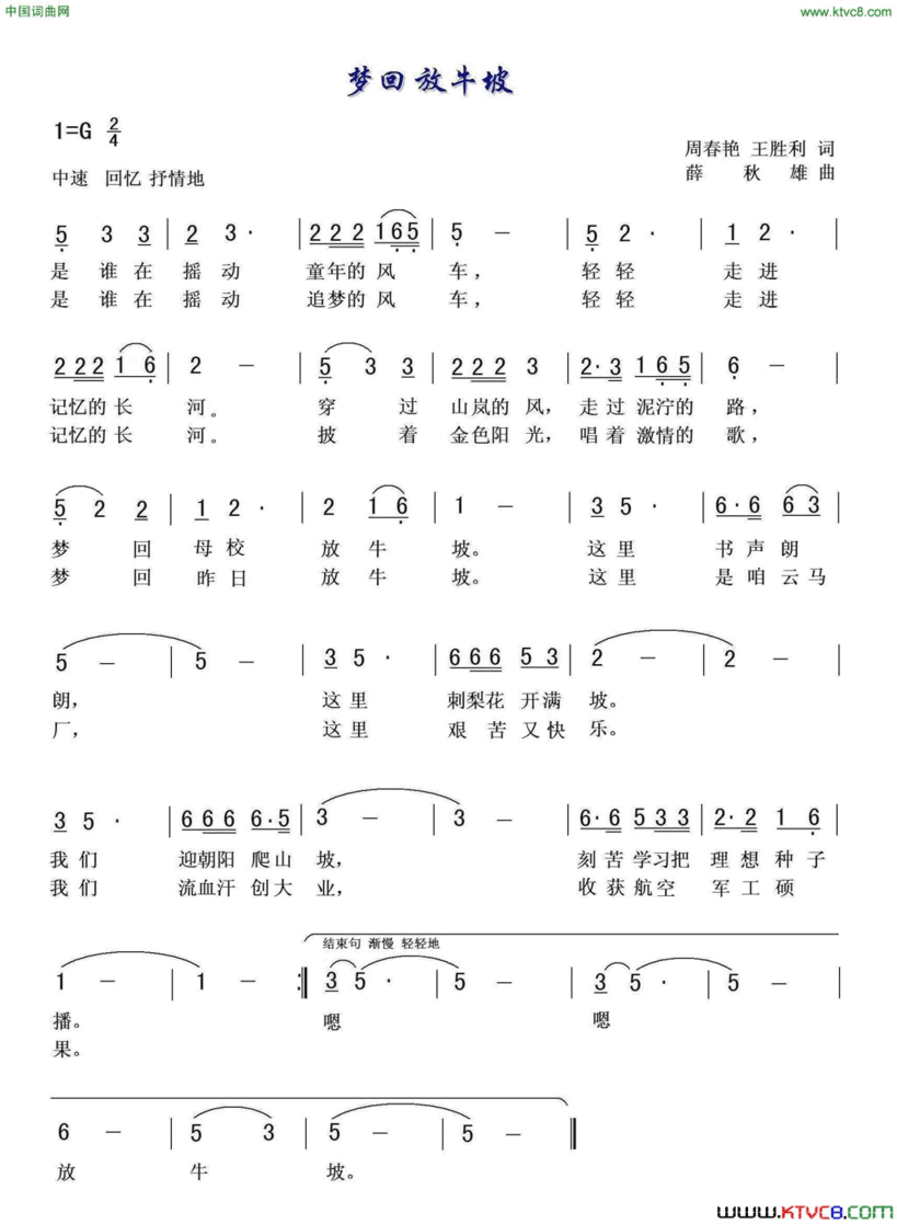 梦回放牛坡简谱